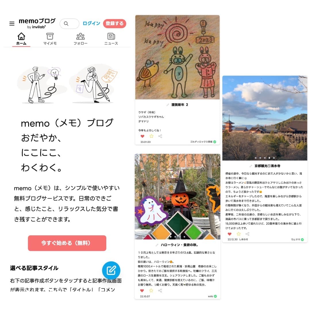 memo by invilab